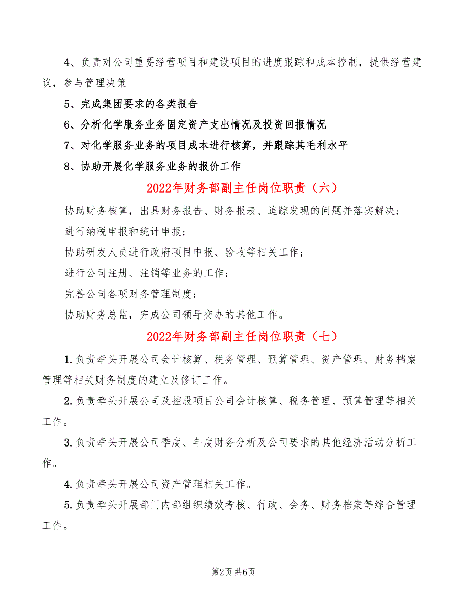 2022年财务部副主任岗位职责_第2页