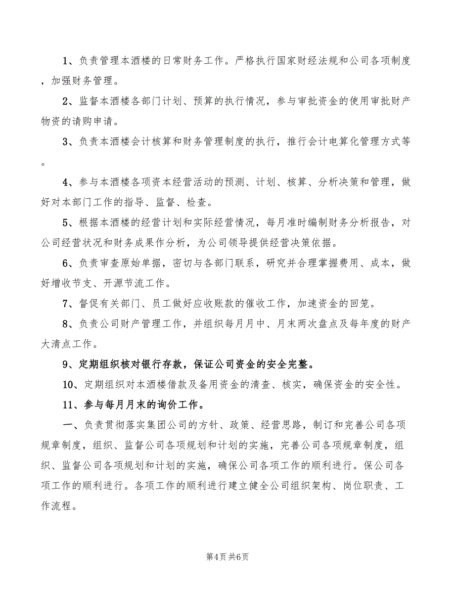 2022年财务部副主任岗位职责_第4页