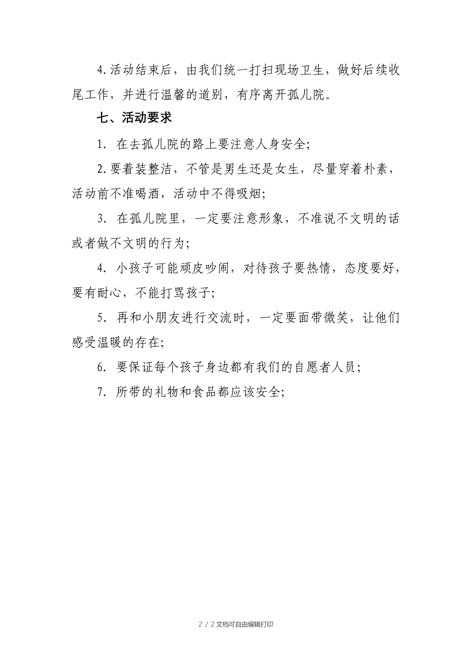 六一儿童节走进孤儿院送温暖活动方案_第2页