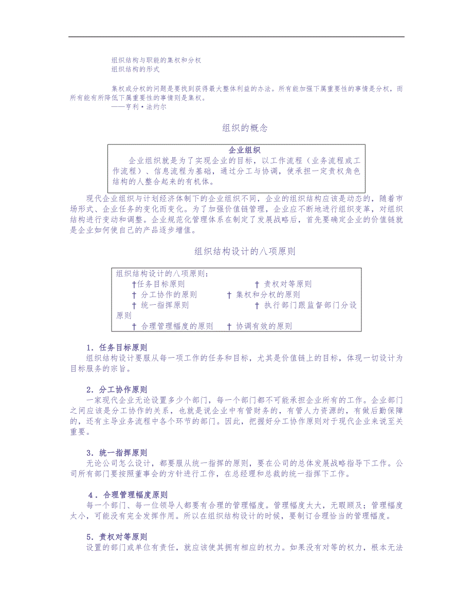 企业组织结构设计与部门职能划分（天选打工人）.docx_第2页