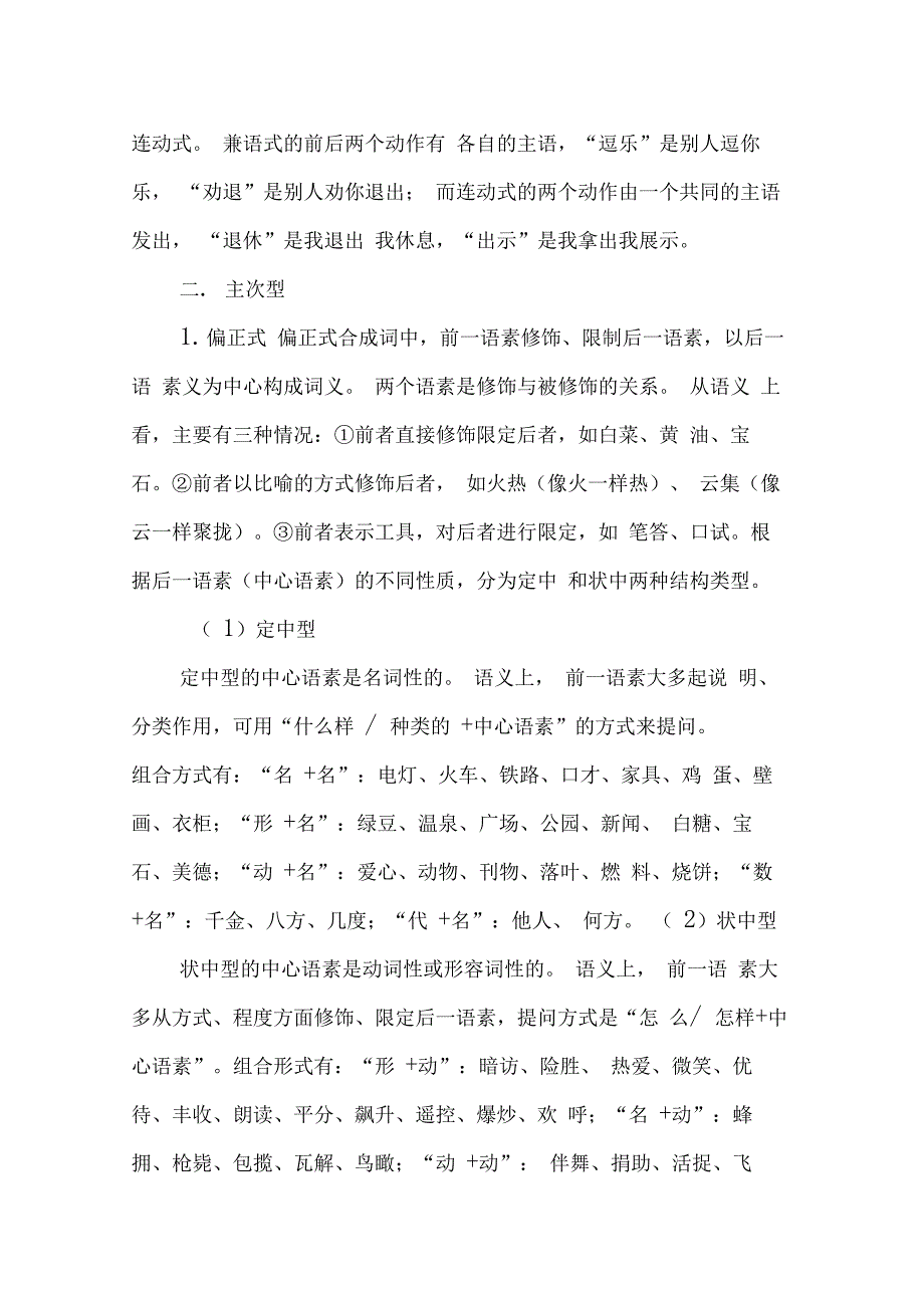 复合式合成词的结构类型辨析_第4页