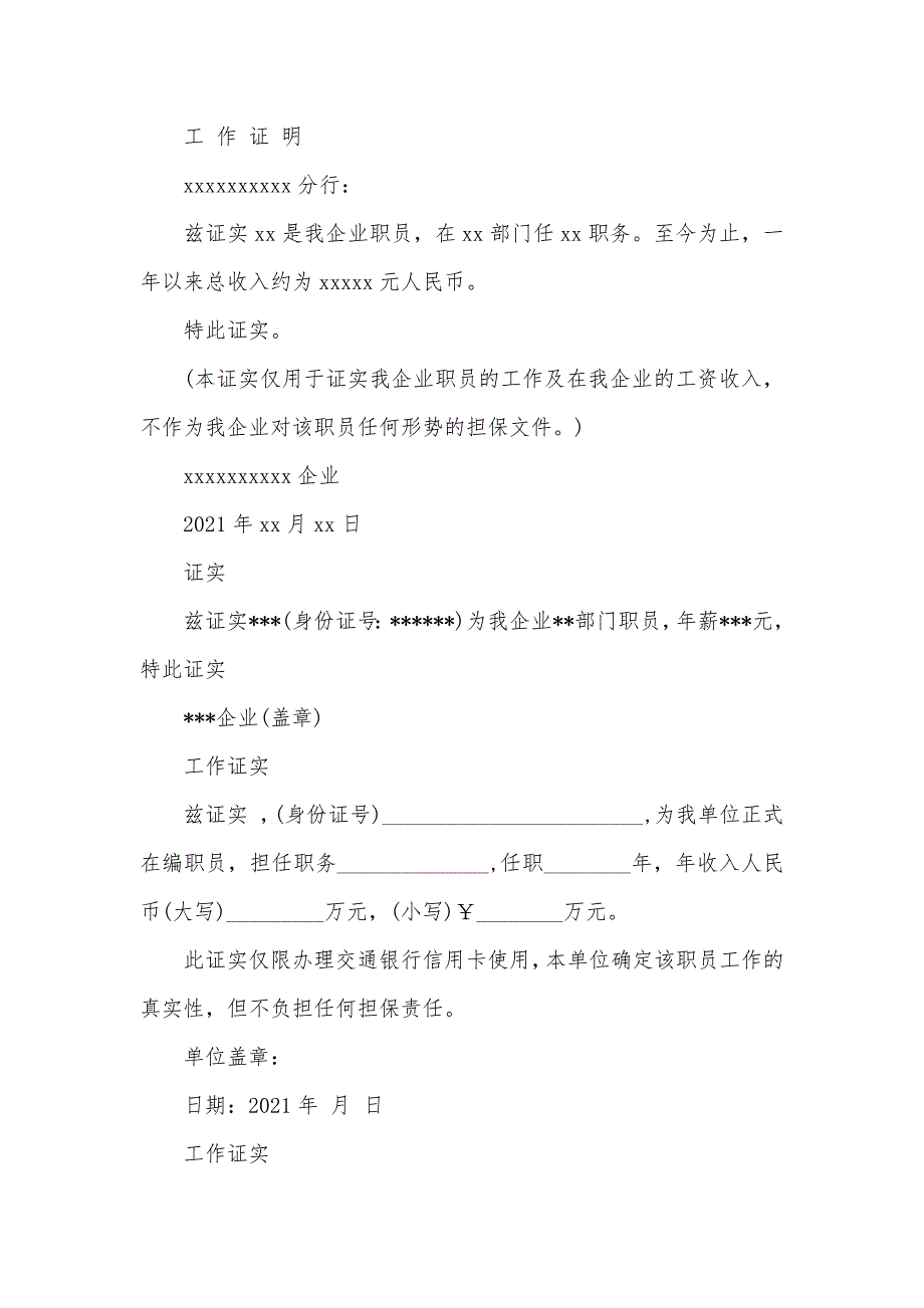 交行信用卡工作证实范本_第2页