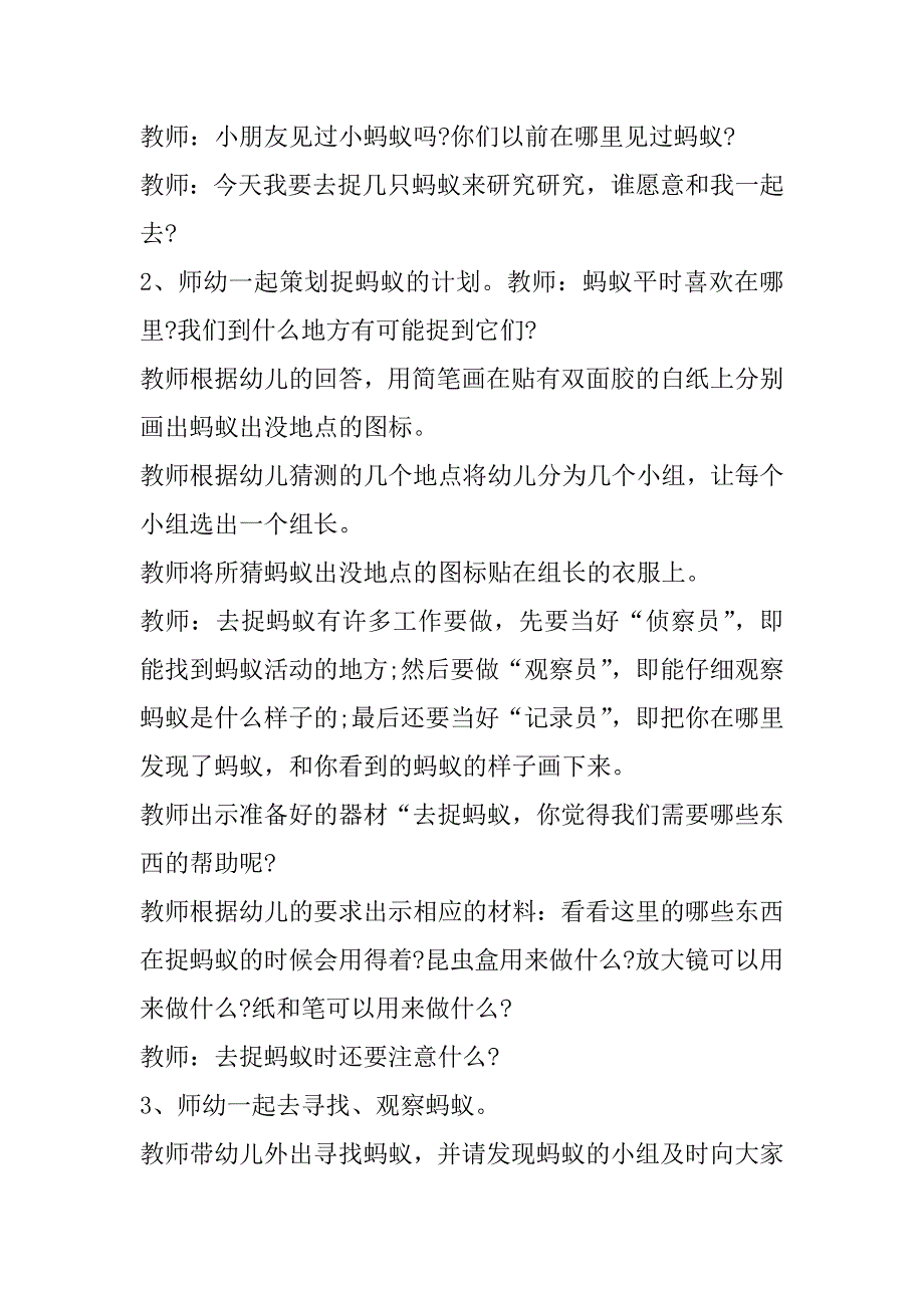 2023年最新托班幼儿活动方案策划汇总_第2页