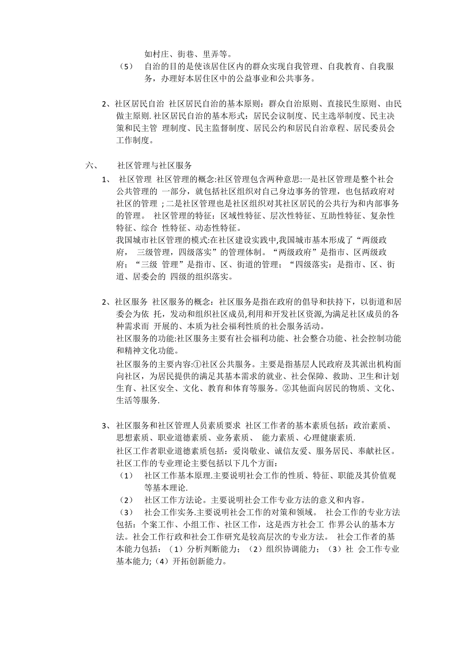 社区工作基础知识篇_第3页