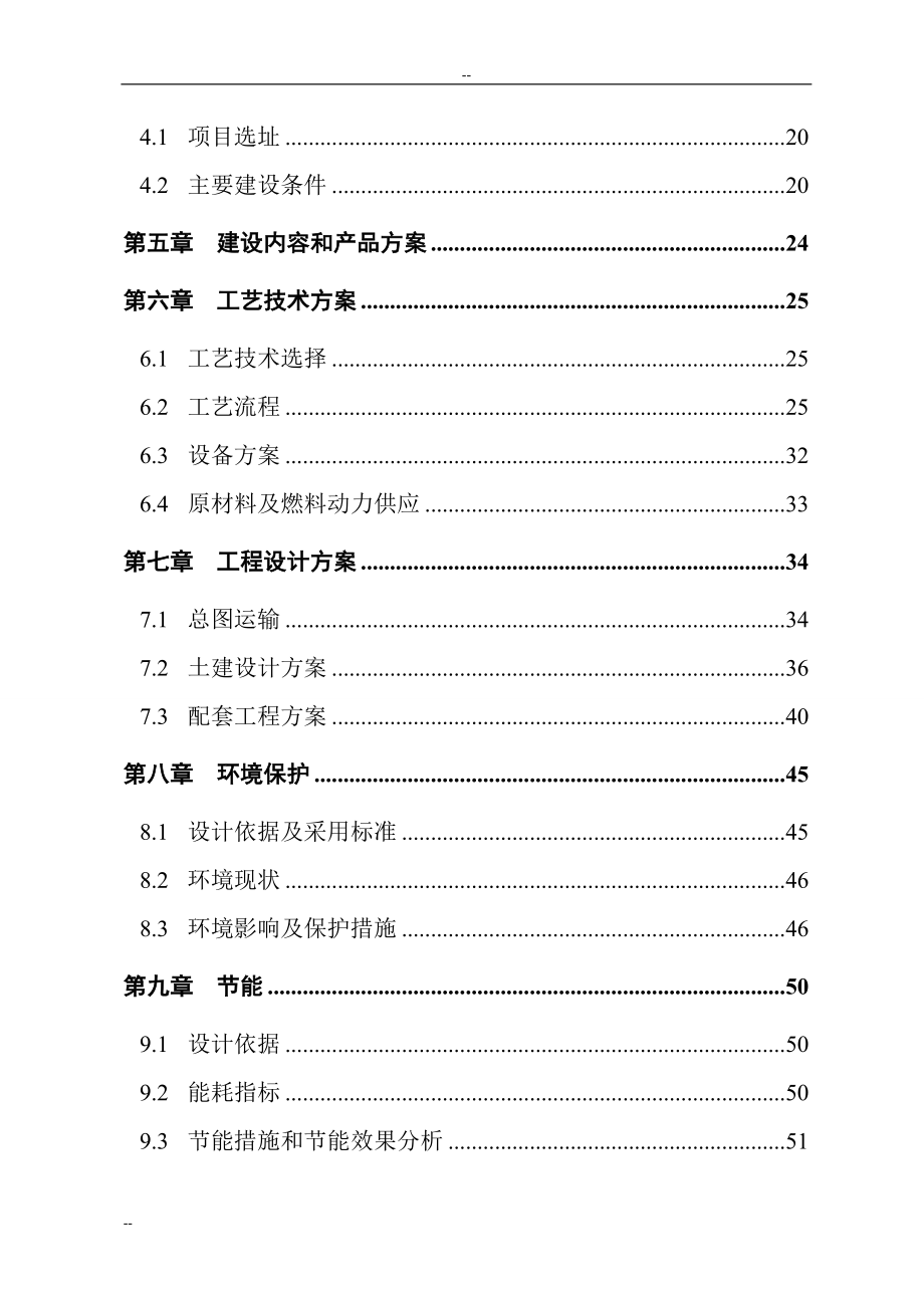 2016年麻杆及植物秸秆综合利用替代木材项目建设可研报告(优秀甲级资质建设可研报告).doc_第2页