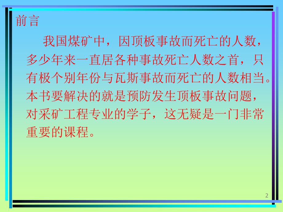 顶板控制及监测PPT演示文稿_第2页