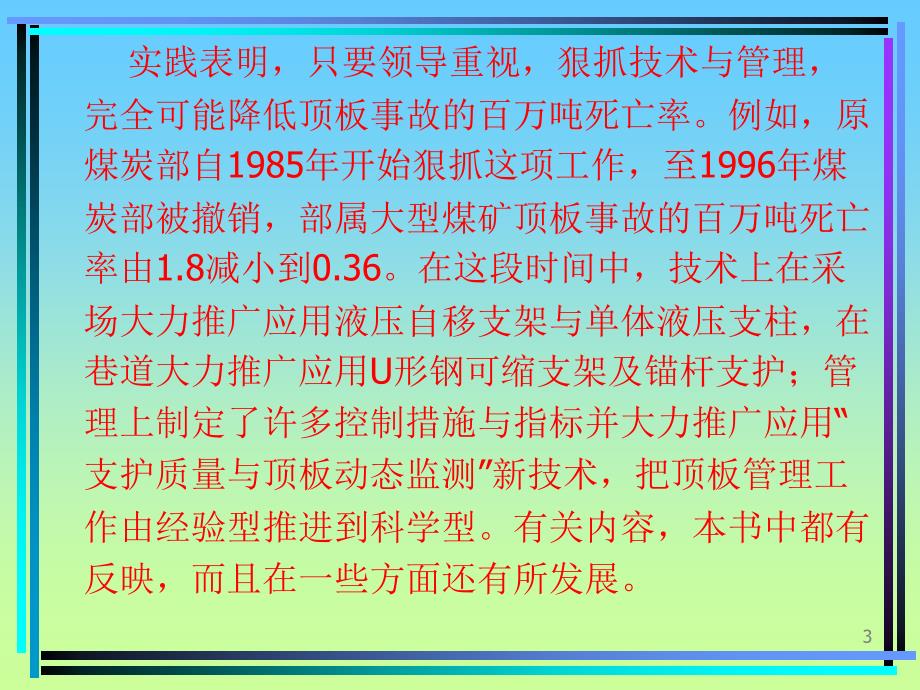 顶板控制及监测PPT演示文稿_第3页