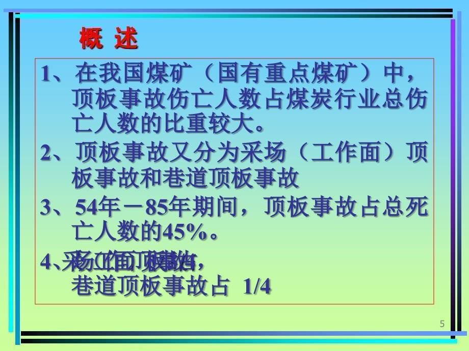 顶板控制及监测PPT演示文稿_第5页