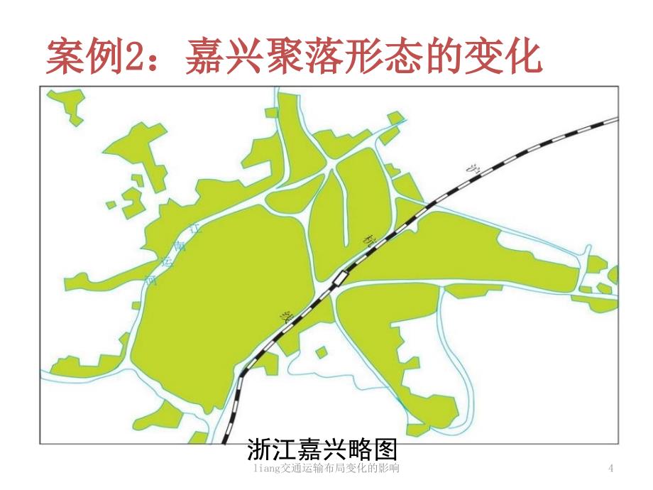 liang交通运输布局变化的影响课件_第4页