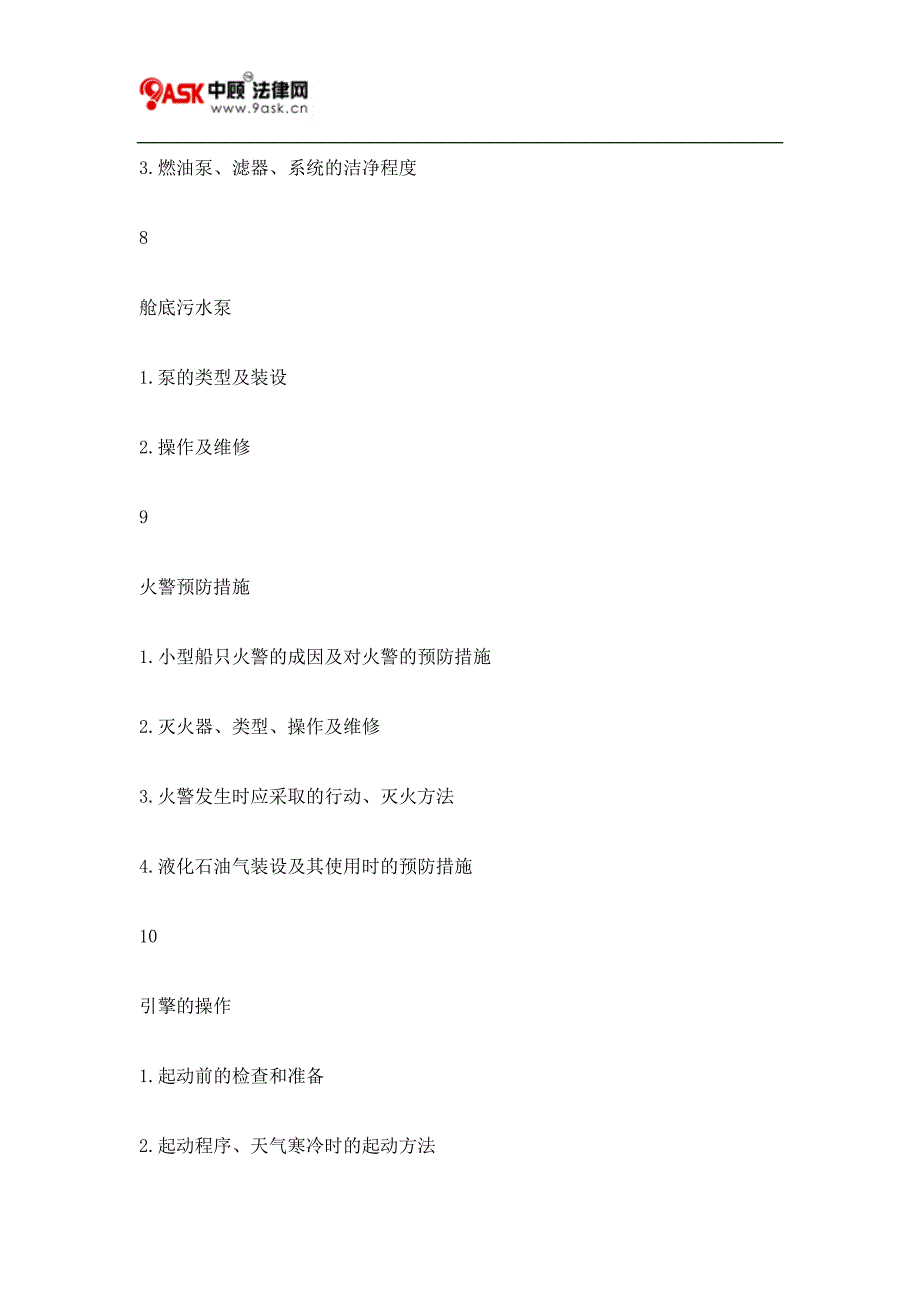 第313R章直接冷却系统、气冷、水冷、泵六.doc_第2页