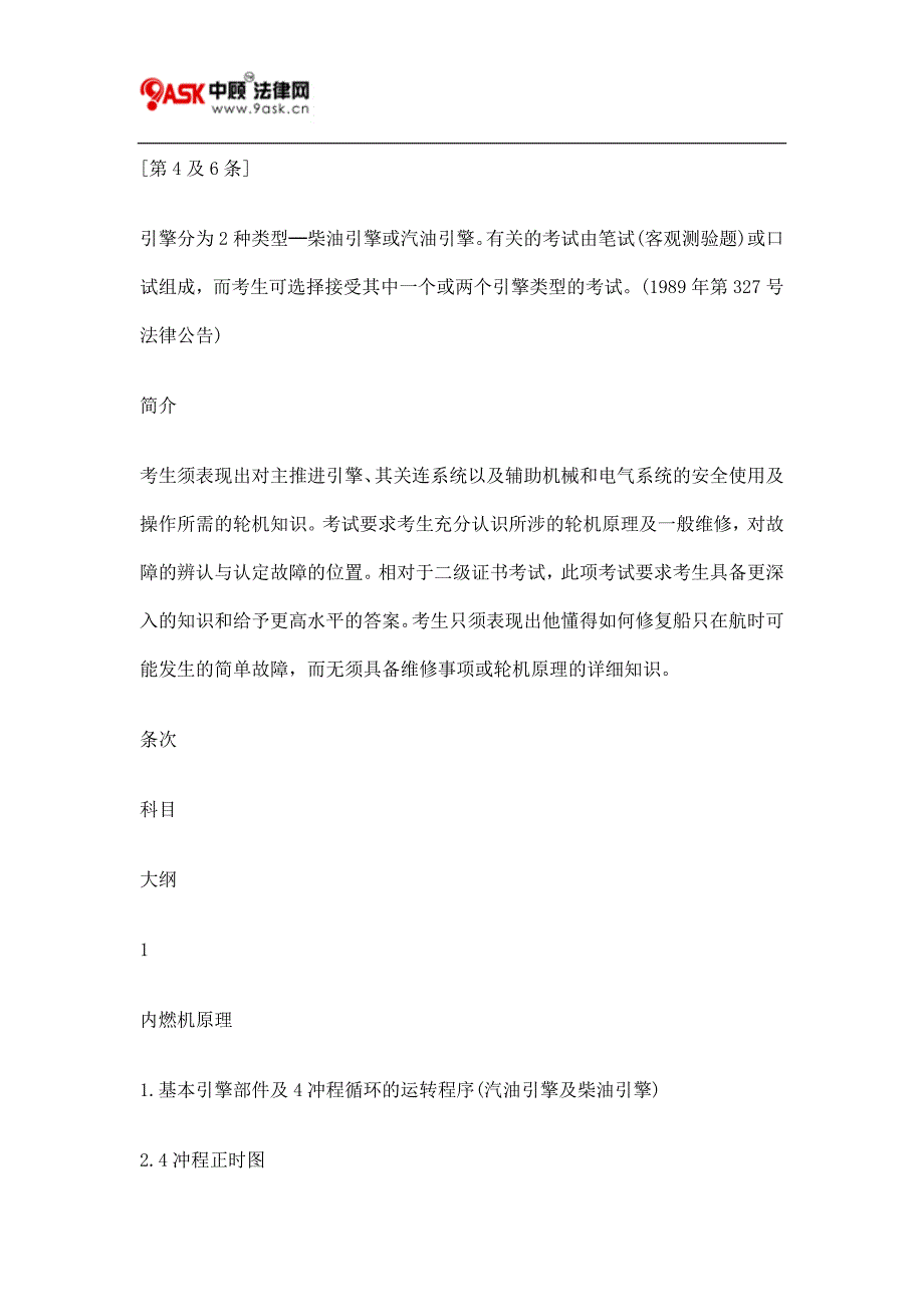 第313R章直接冷却系统、气冷、水冷、泵六.doc_第4页