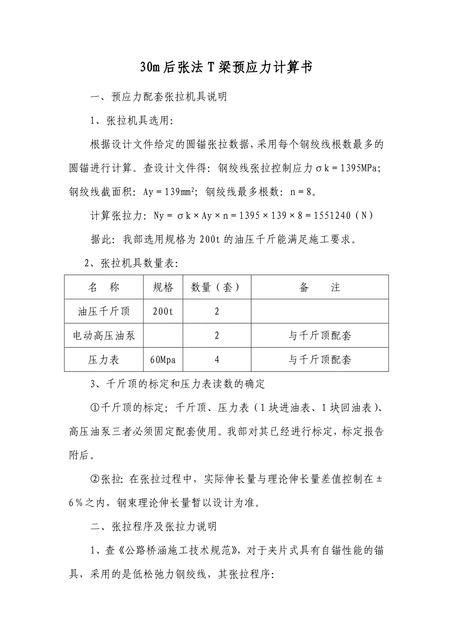 30米T梁预应力计算书_第1页