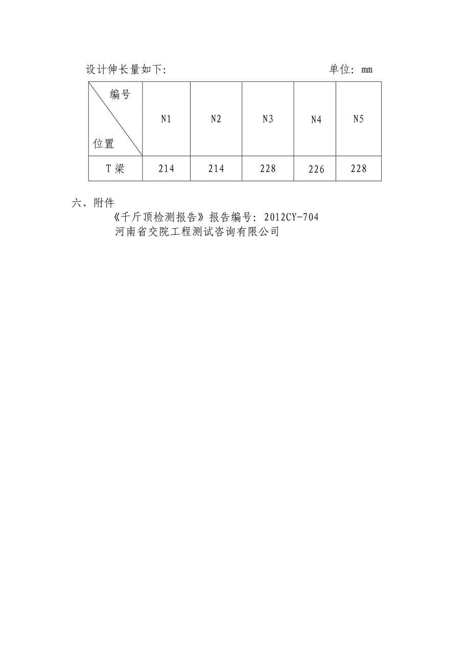 30米T梁预应力计算书_第5页