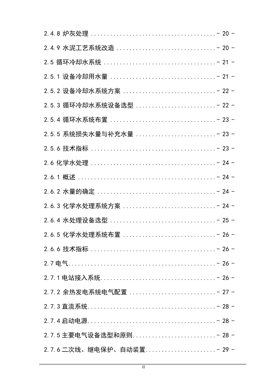 四川水泥6mw余热发电项目可行性研究报告.doc_第2页