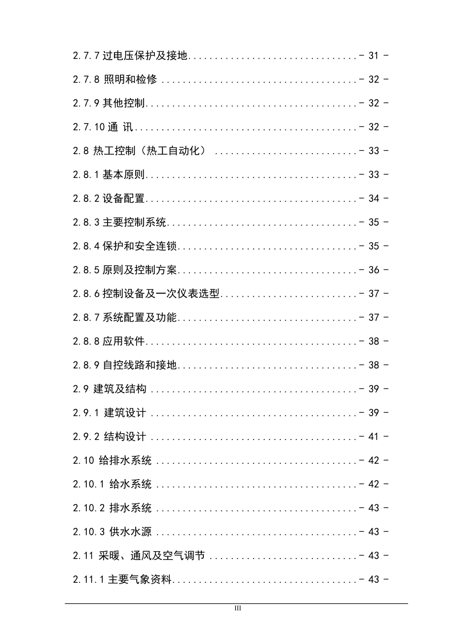 四川水泥6mw余热发电项目可行性研究报告.doc_第3页