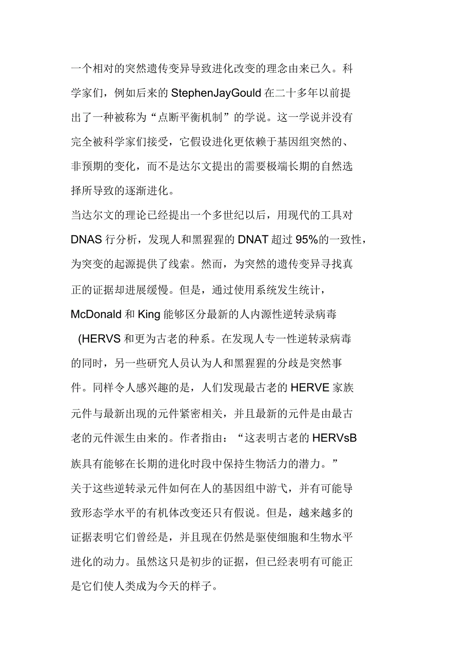 生物教学设计逆转录病毒解开人类进化之谜_第2页