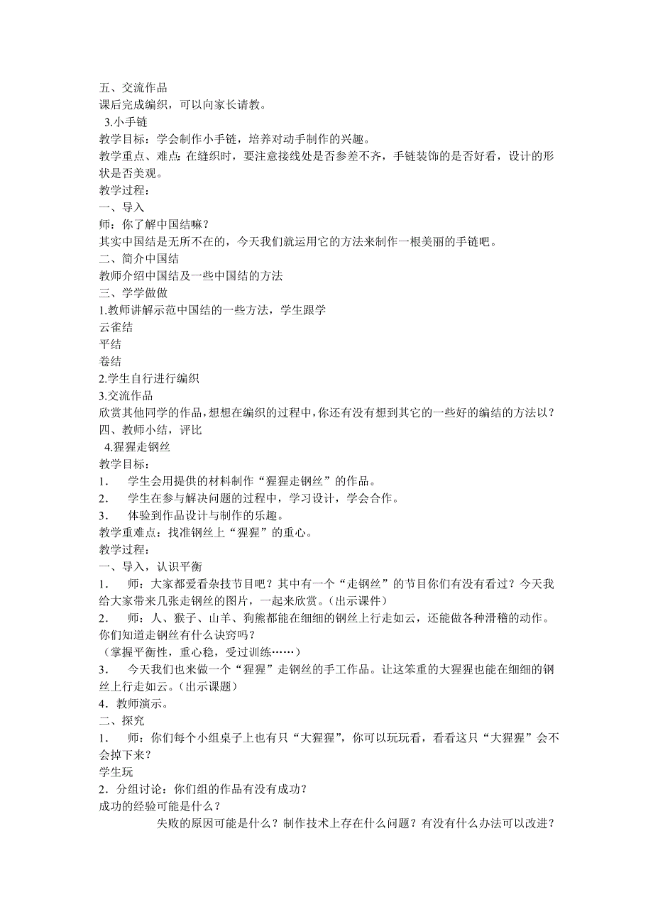 五上劳技教案1.doc_第2页