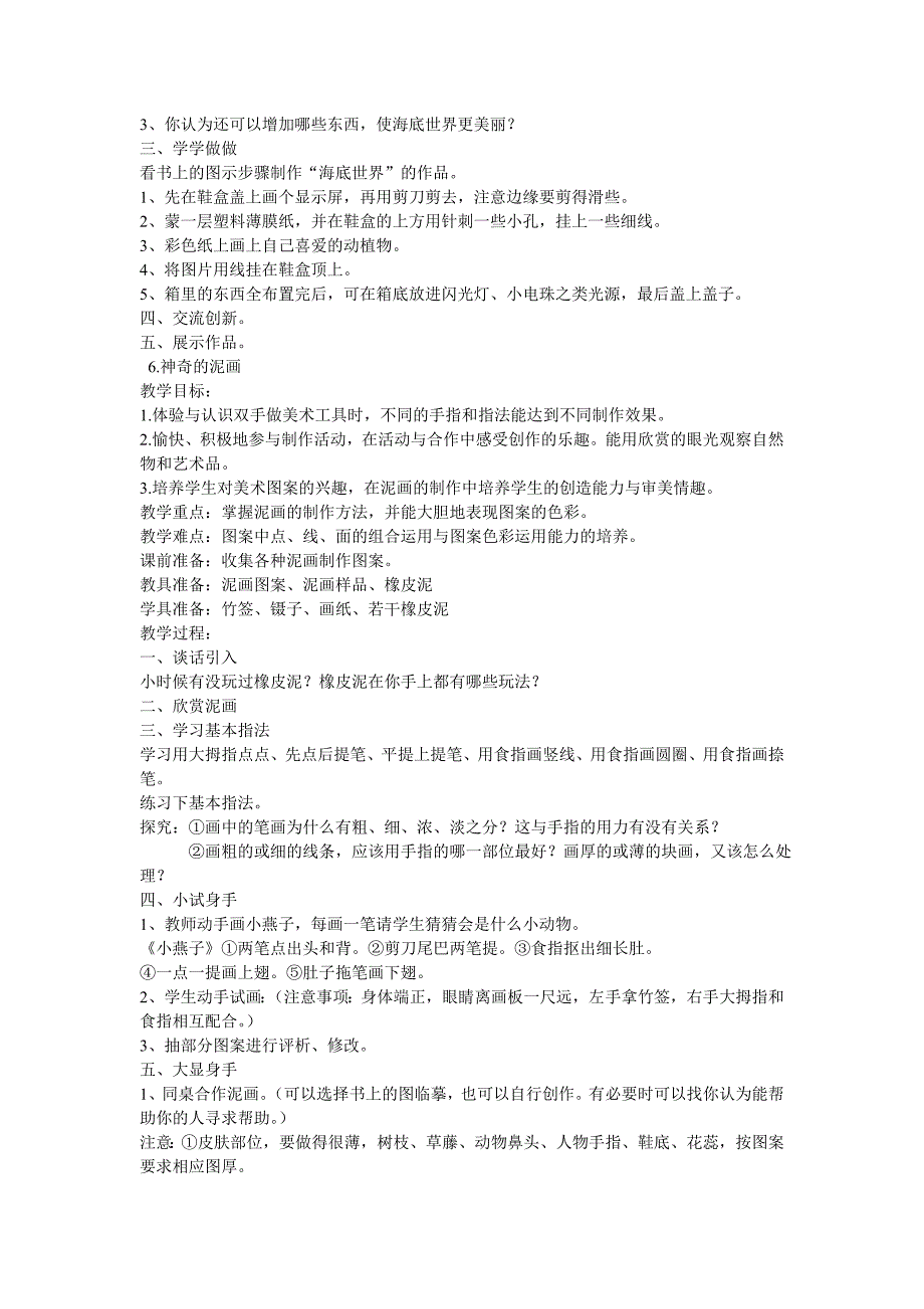 五上劳技教案1.doc_第4页