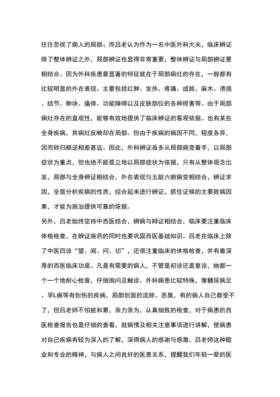 三年中医师承跟师总结_第2页