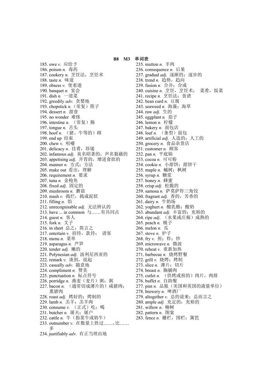 外研版高中英语选修8单词表Word版_第5页