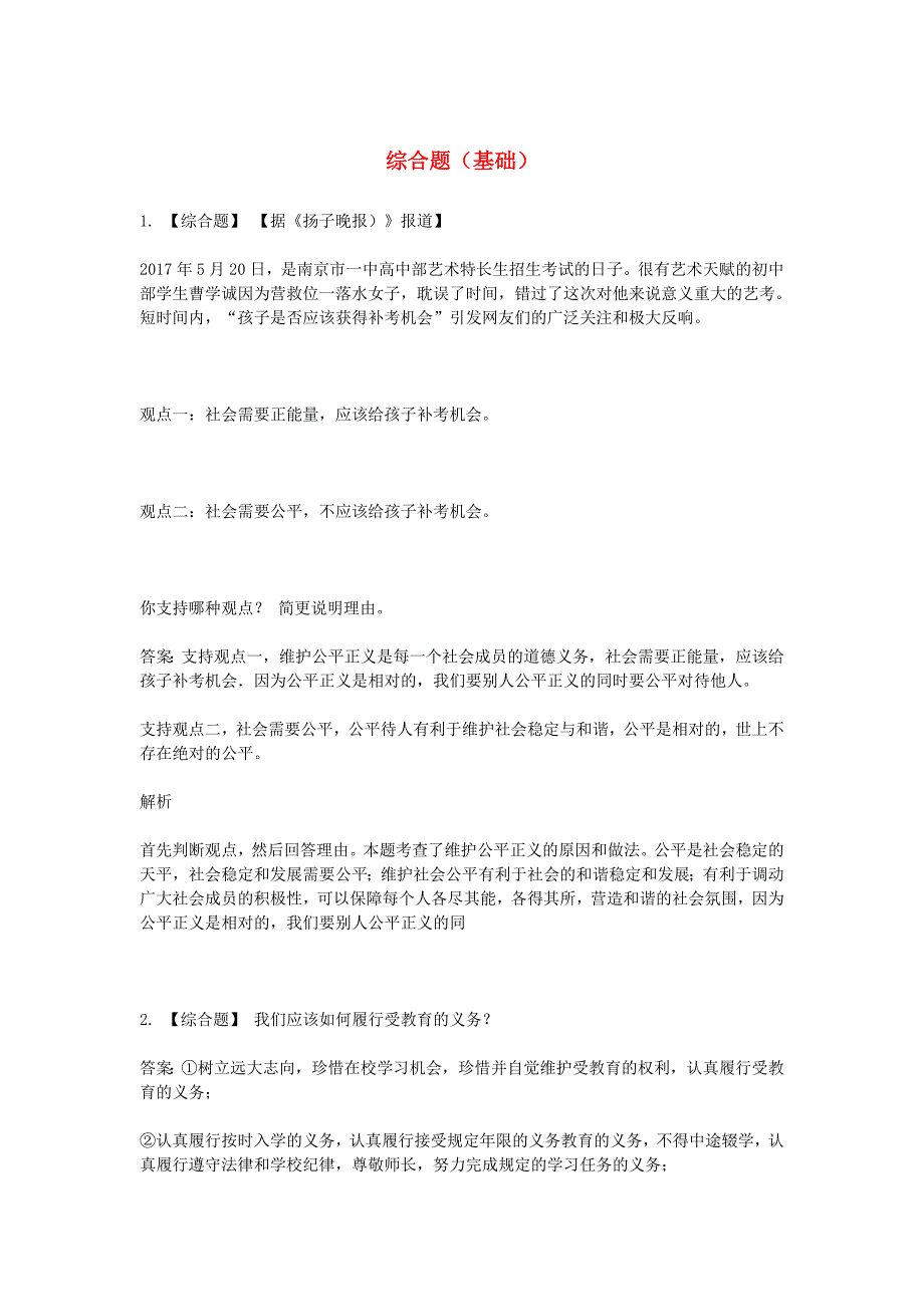 2020年八年级政治下学期期末考前练习题综合题基础_第1页