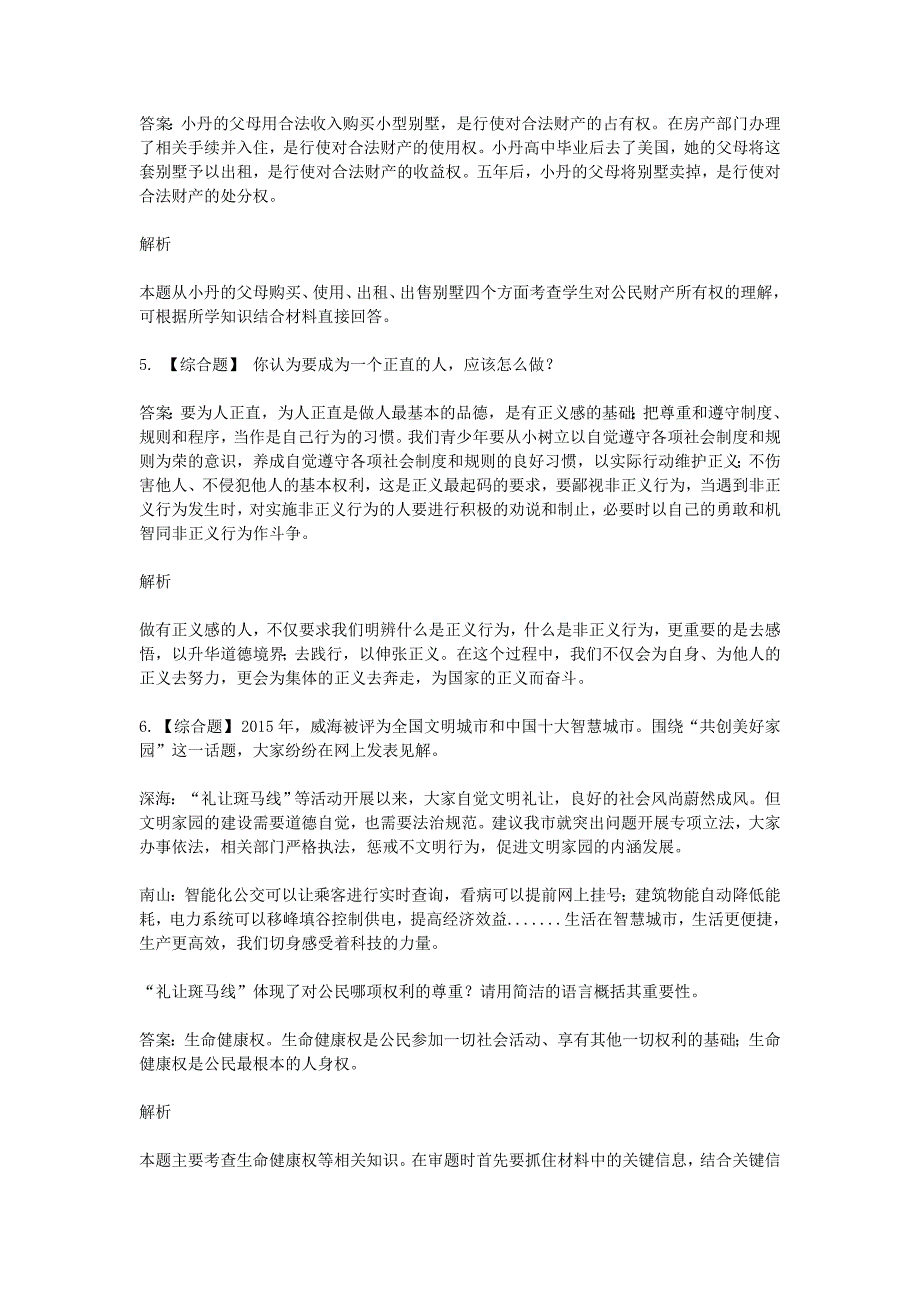 2020年八年级政治下学期期末考前练习题综合题基础_第3页