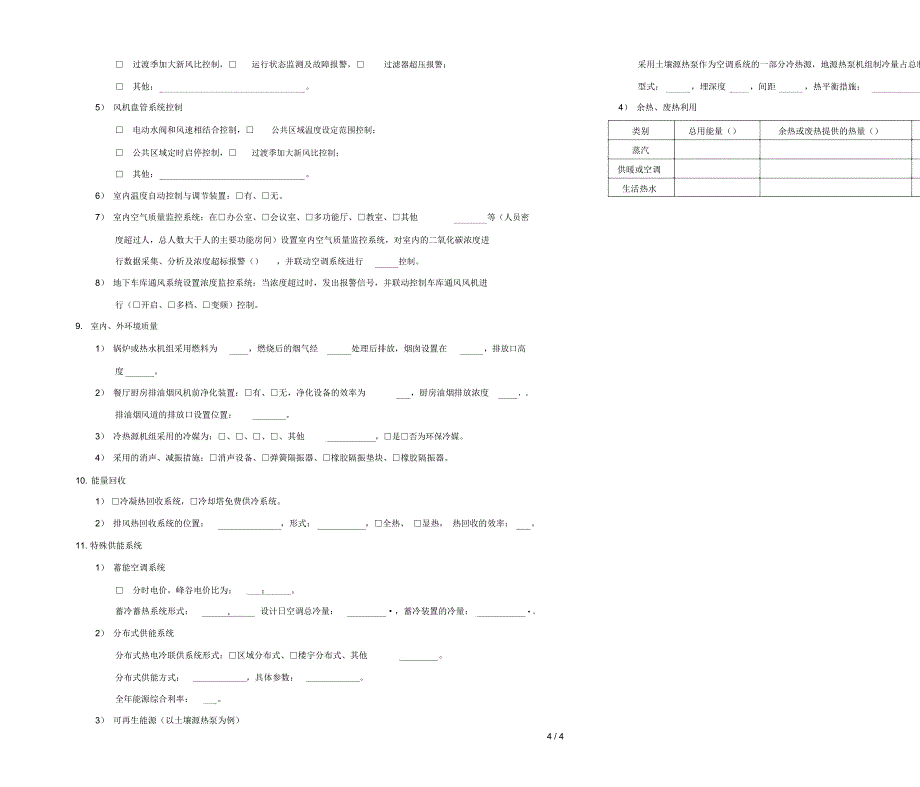 绿色建筑设计专篇(供暖通风与空气调节)_第4页