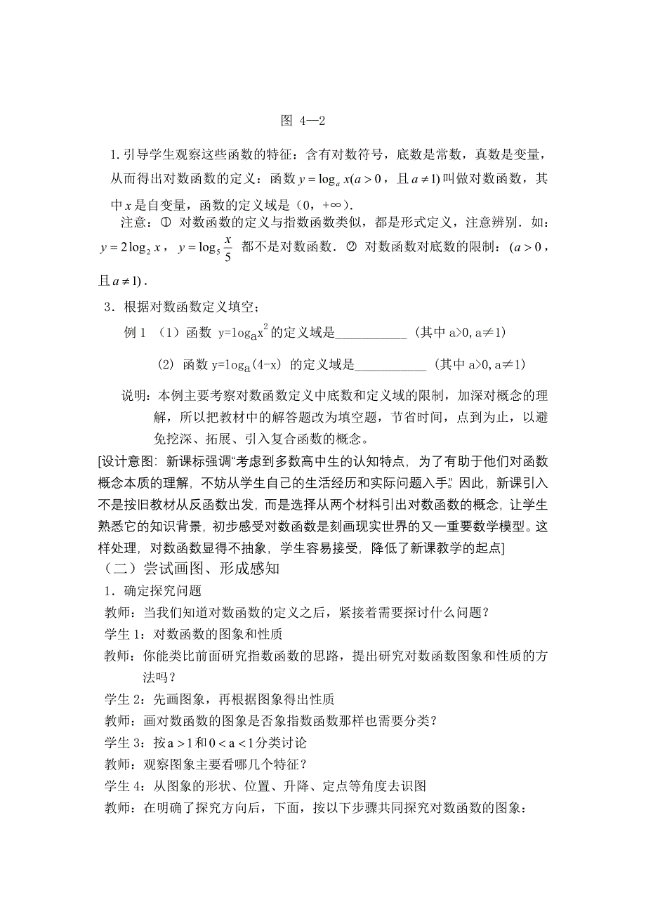 对数函数及其性质（1）教学设计与反思_第3页