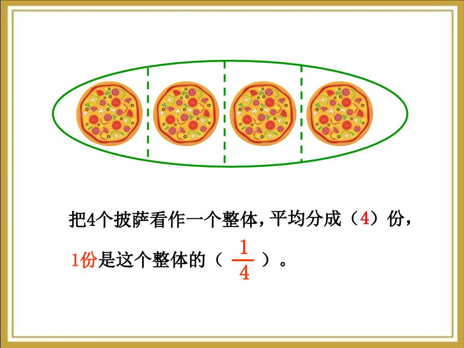 青岛版数学四年级下册分数的意义课件_第4页