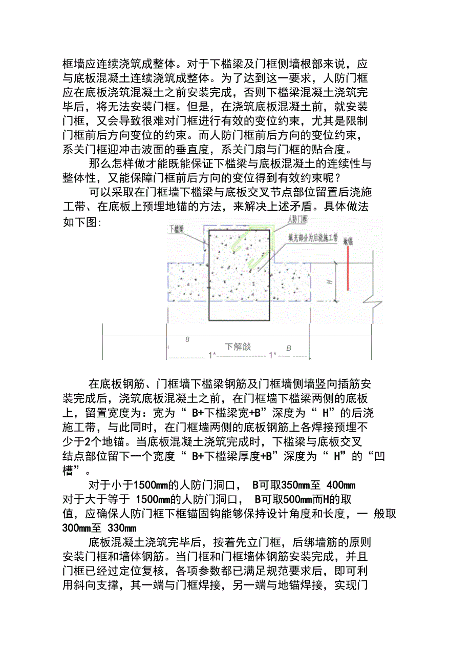 人防工程钢筋施工质量控制要点_第2页