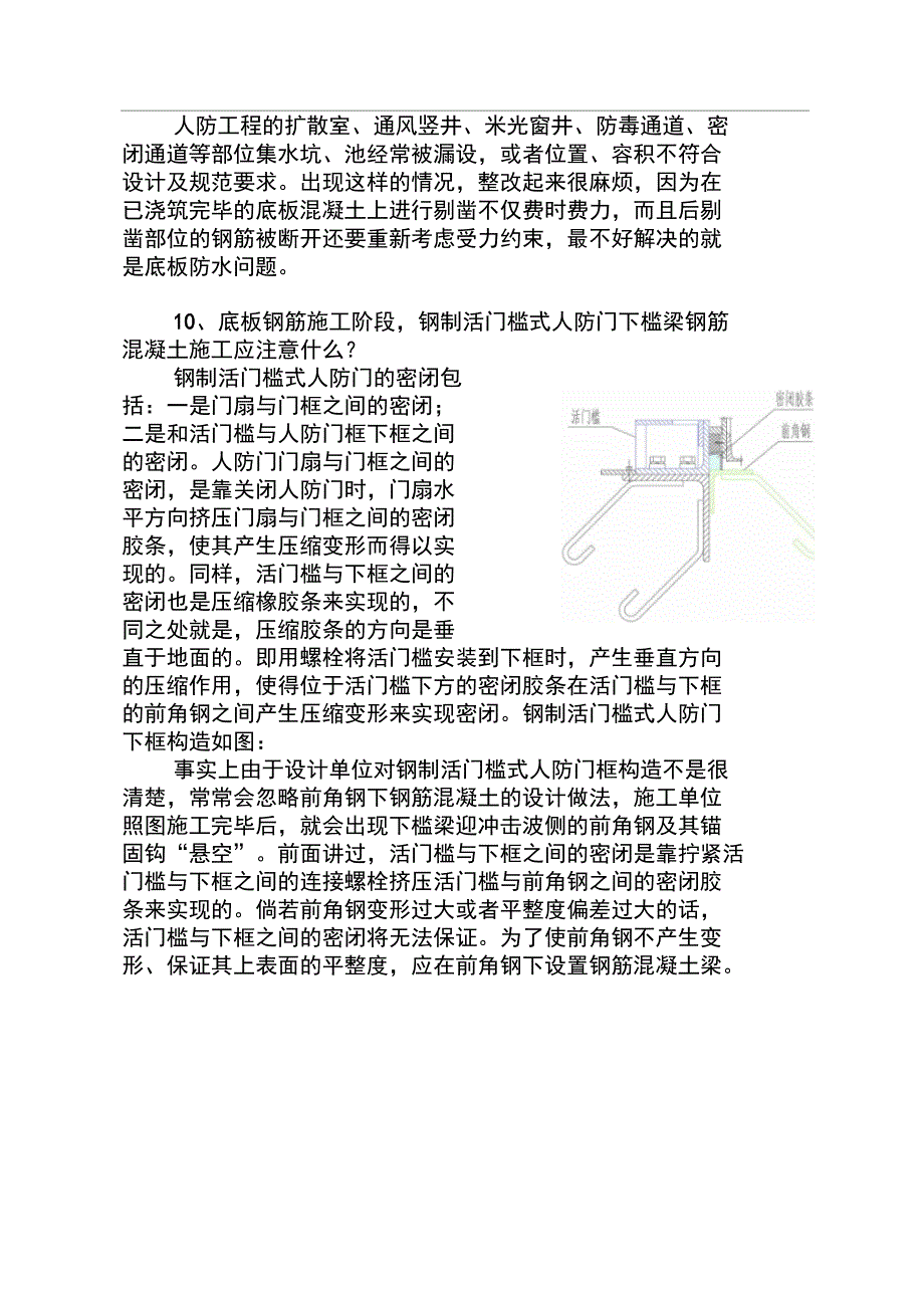 人防工程钢筋施工质量控制要点_第5页