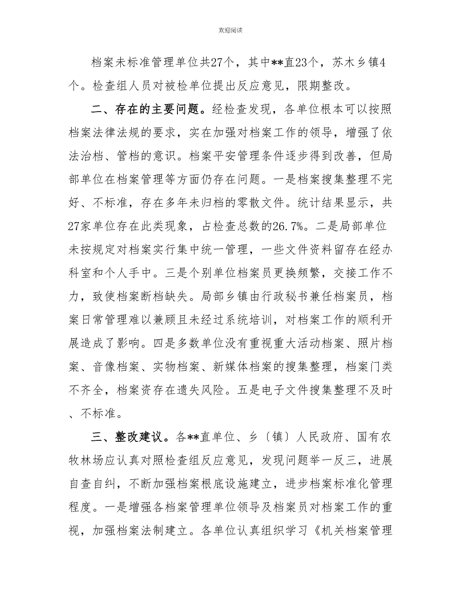 行政执法工作个人总结档案局行政执法检查工作总结汇报_第2页