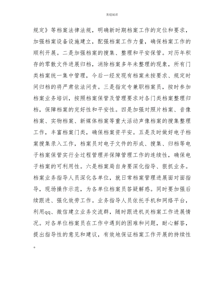 行政执法工作个人总结档案局行政执法检查工作总结汇报_第3页