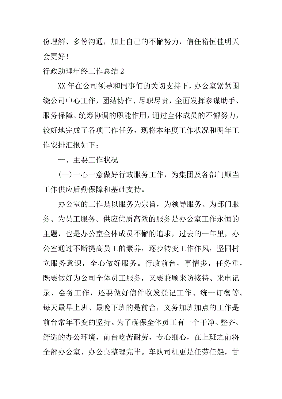 2023年行政助理年终工作总结_第4页