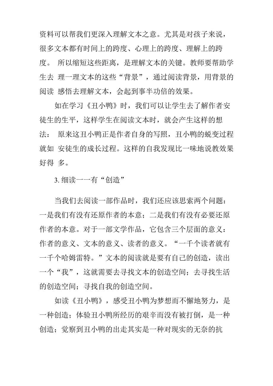 例谈文本的个性化解读_第3页