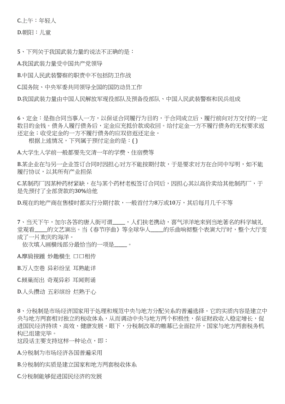 2023年甘肃白银市中西医结合医院专业技术人员招考聘用笔试历年难易错点考题荟萃附带答案详解_第2页