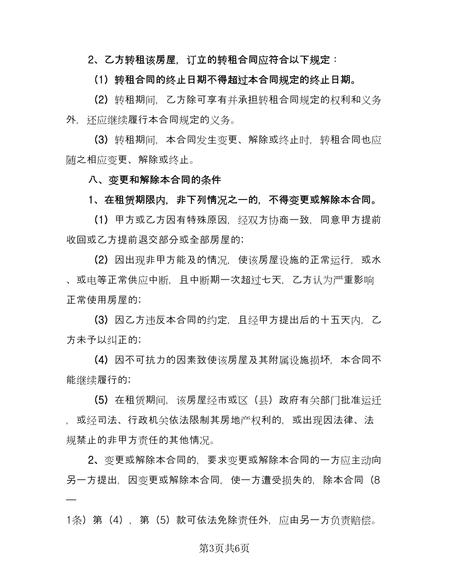 办公楼租赁协议规标准模板（2篇）.doc_第3页