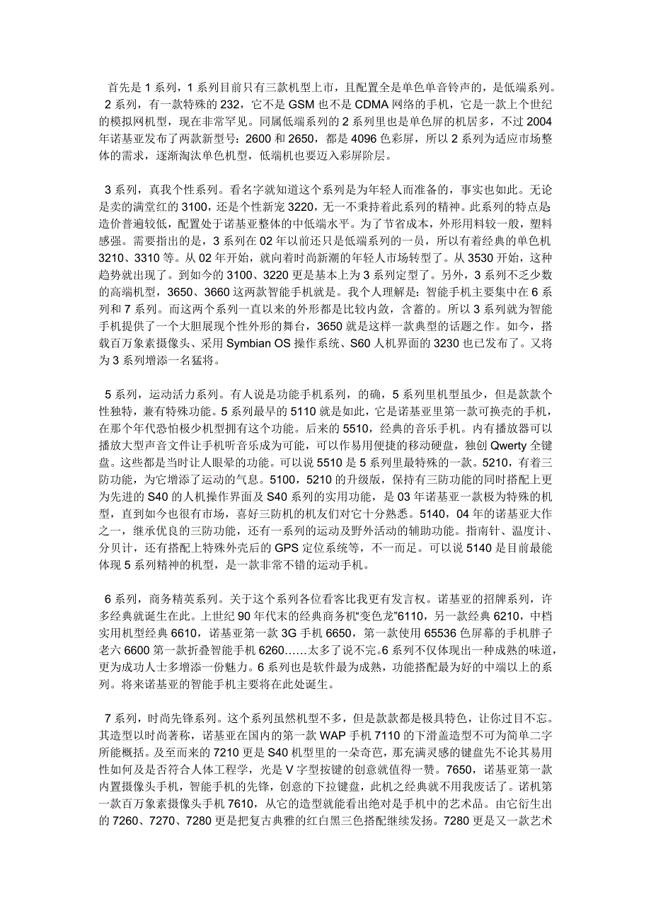 诺基亚系列手机型号命名研究.doc_第2页