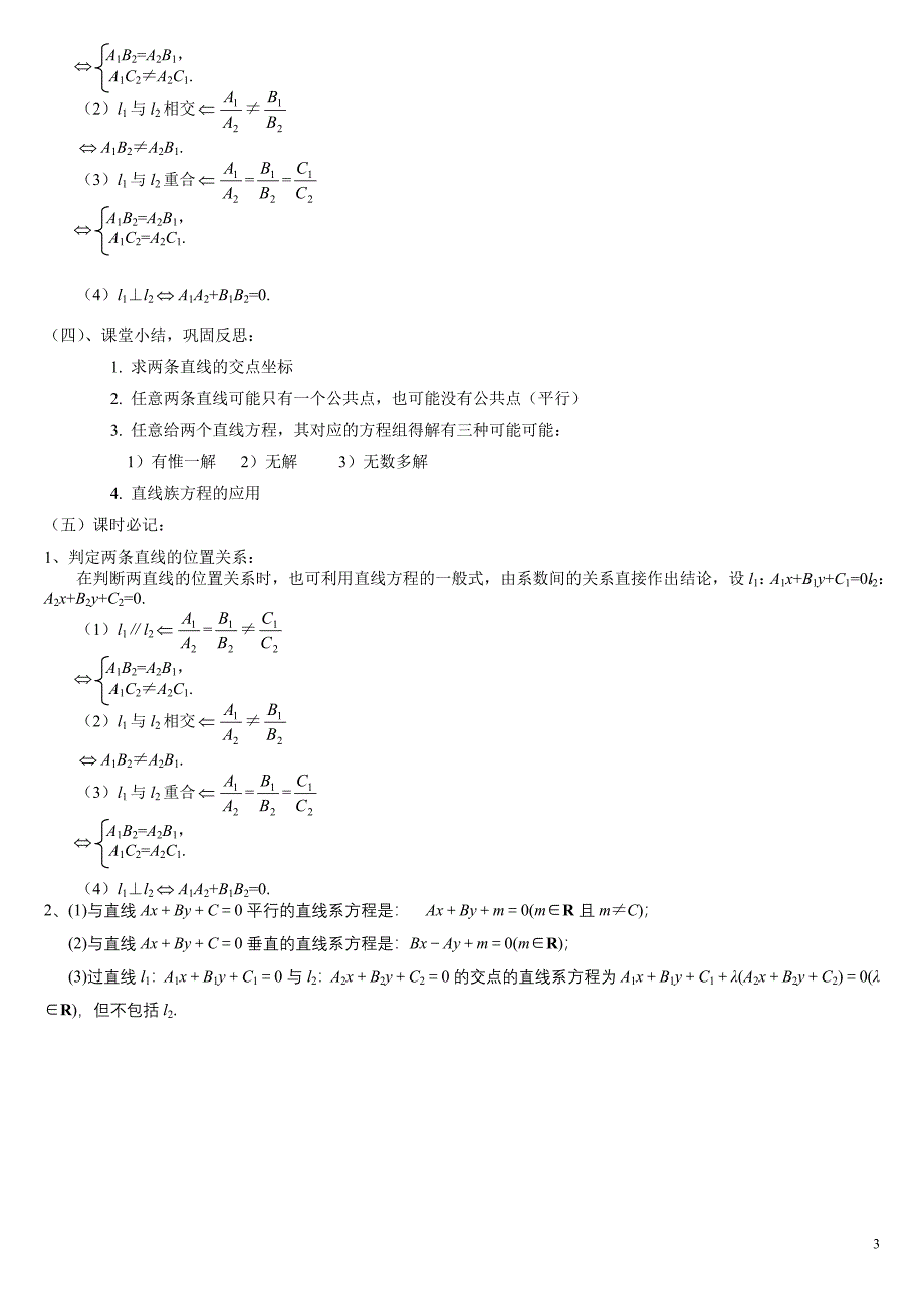 3.3.1两条直线的交点坐标(教学设计).doc_第3页