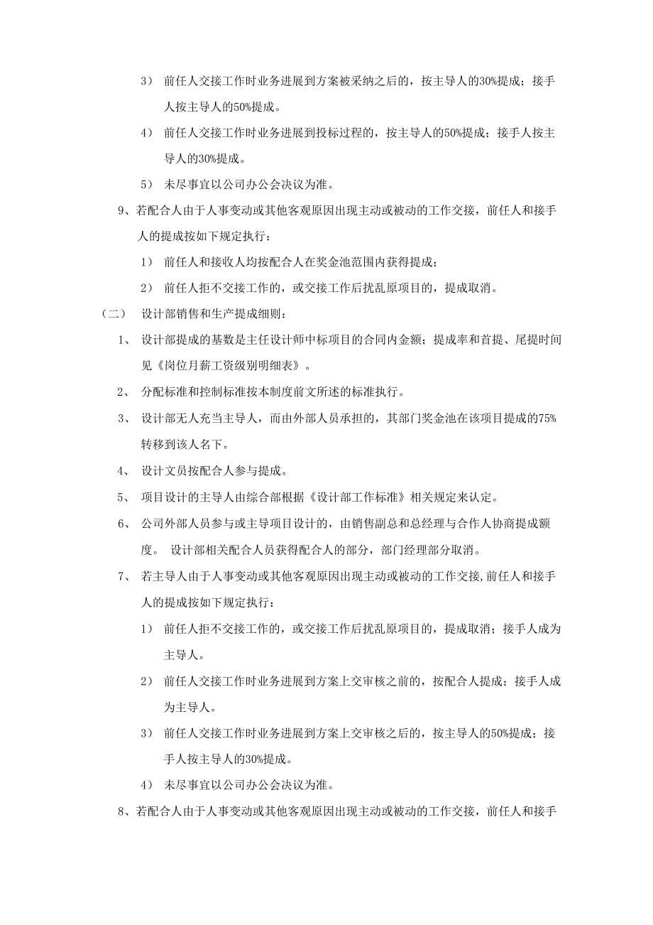 建筑智能化公司薪酬制度_第5页