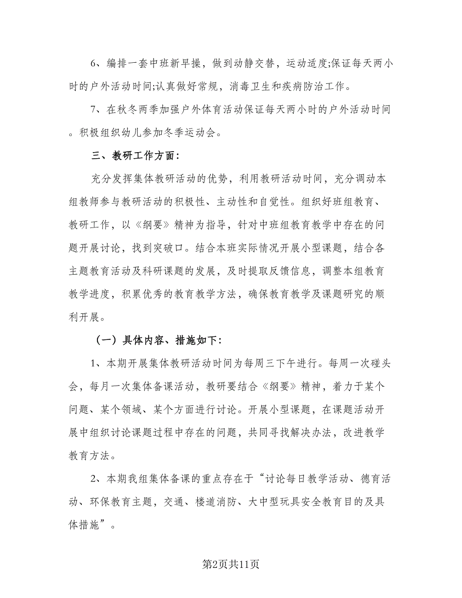 幼儿园英语教研组工作计划（三篇）.doc_第2页