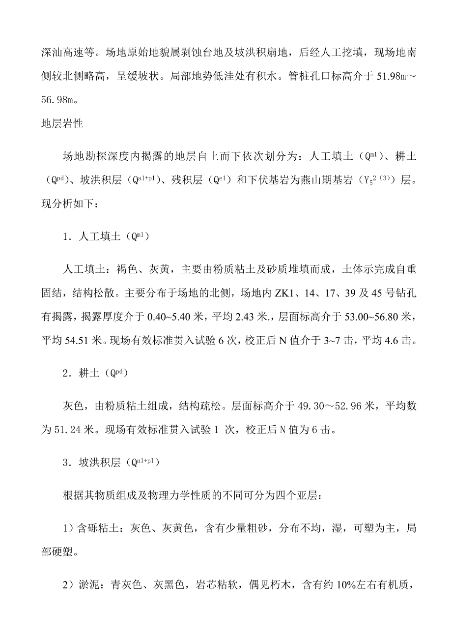 基础静压桩专项方案.docx_第2页