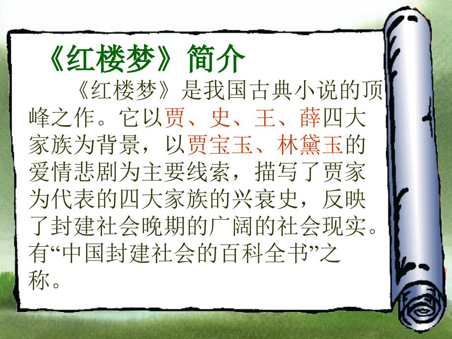 香菱学诗教学课件_第4页