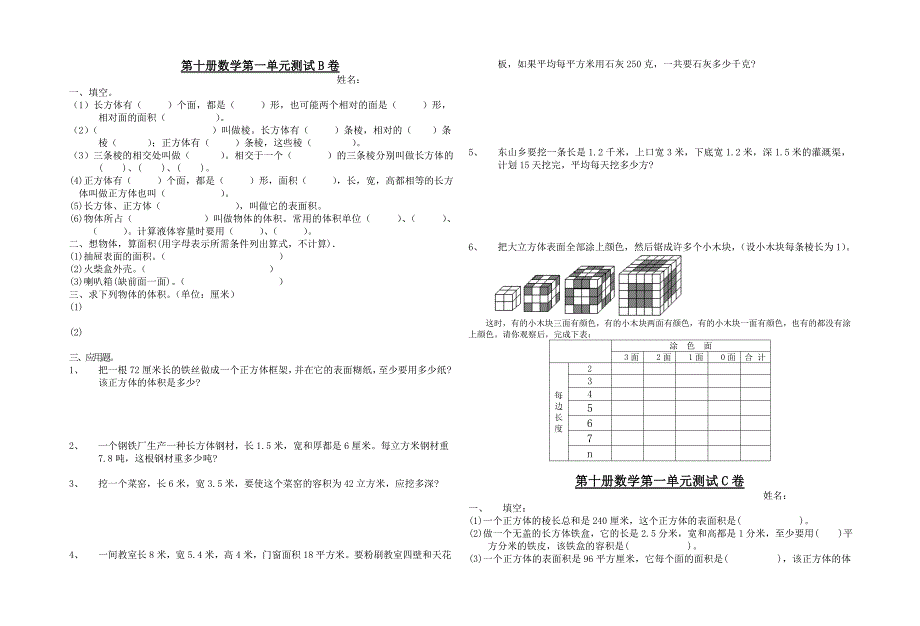 2021-2022年小学第十册数学第一单元测试A卷-五年级数学试题_第2页