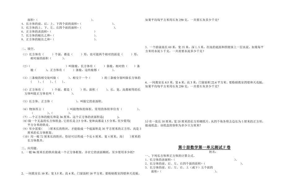 2021-2022年小学第十册数学第一单元测试A卷-五年级数学试题_第5页