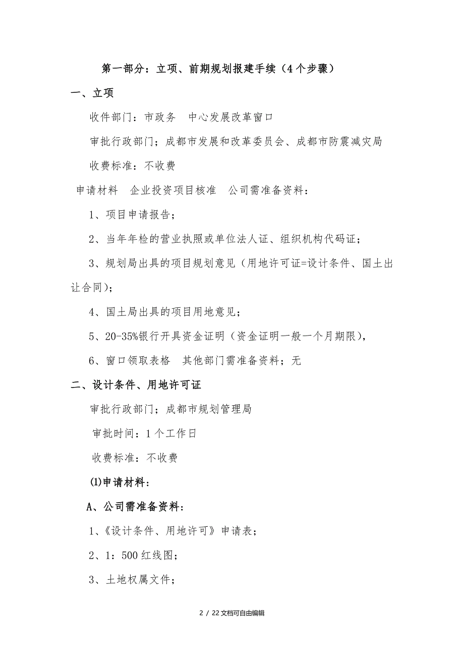 成都市房地产开发项目报建流程_第2页