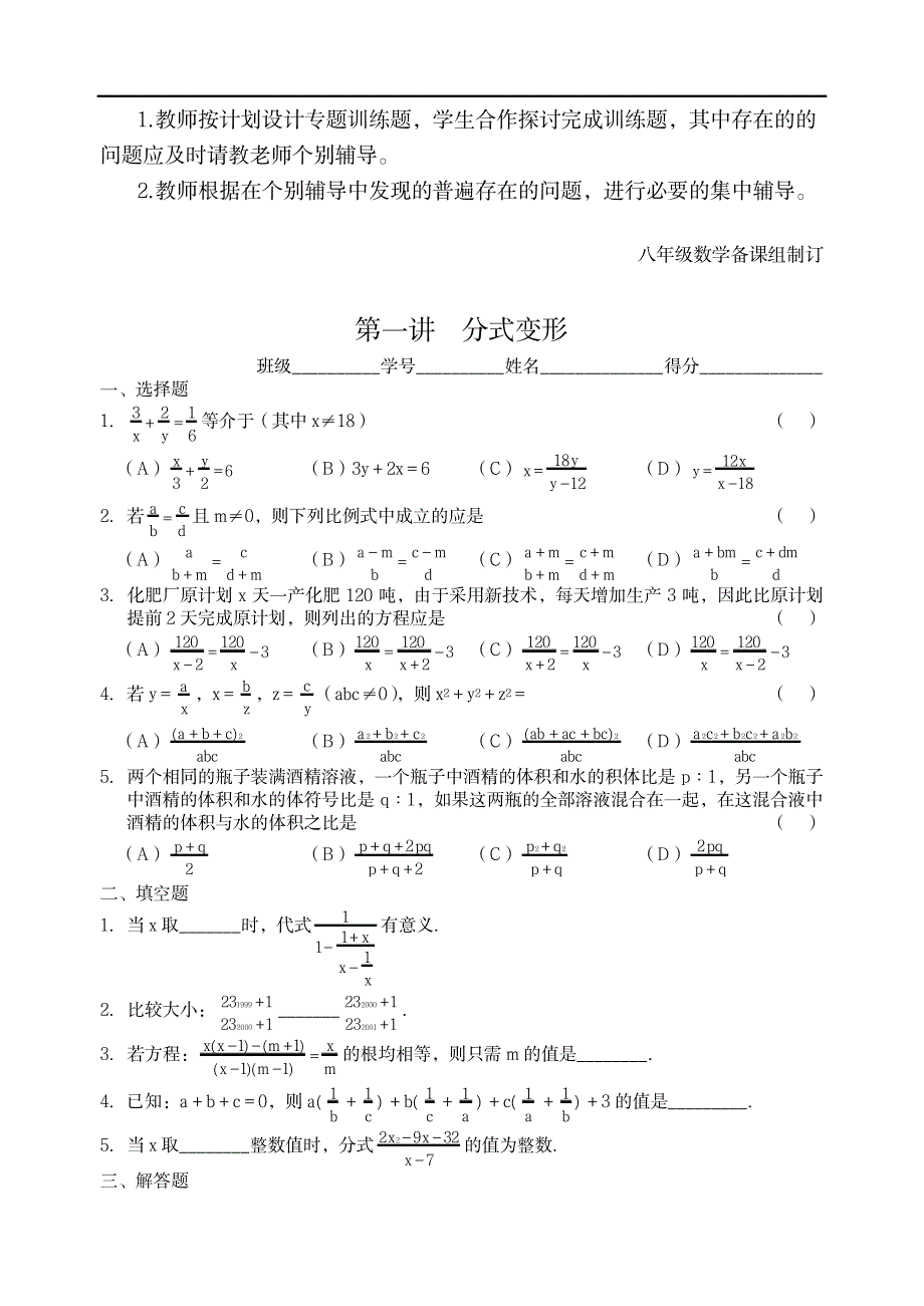 八年级数学兴趣小组课外辅导计划_小学教育-小学考试_第2页