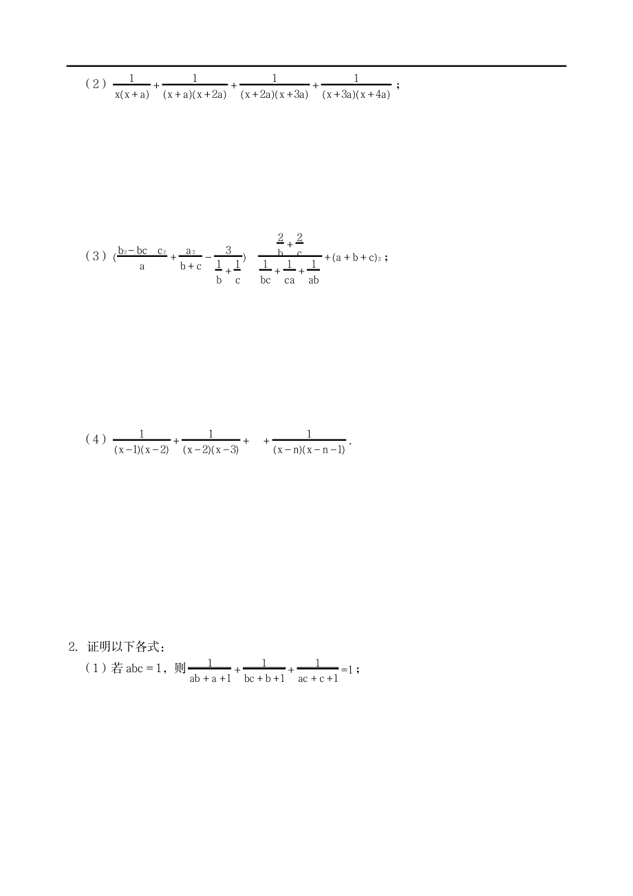 八年级数学兴趣小组课外辅导计划_小学教育-小学考试_第4页