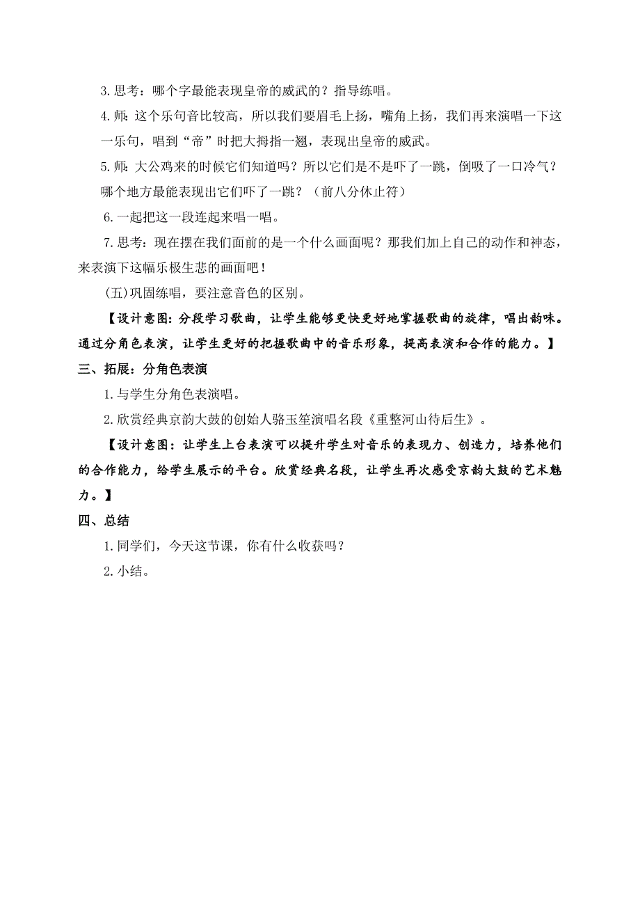 （董思文）蝈蝈和蛐蛐上交1.doc_第4页