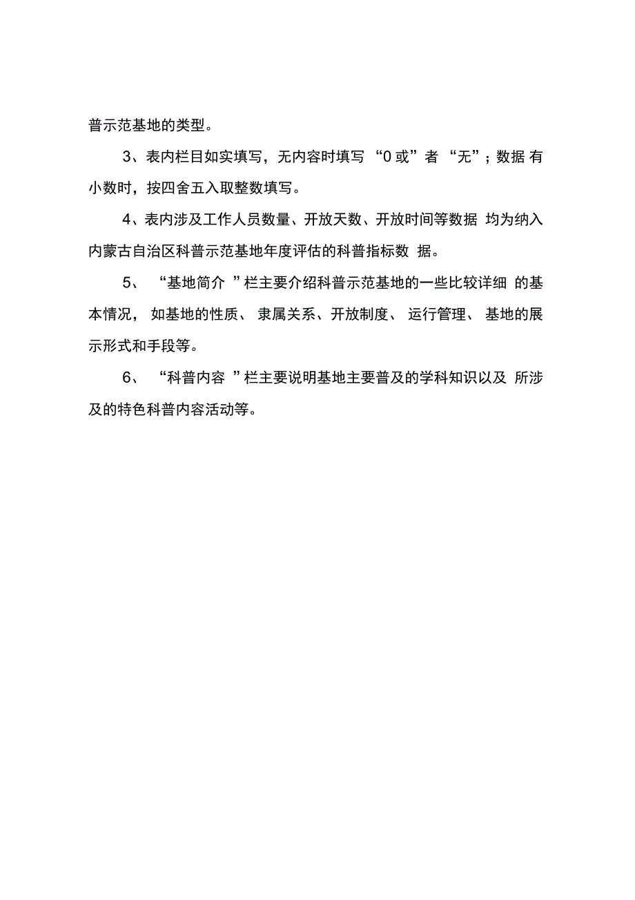 内蒙古自治区科普示范基地申请书_第2页